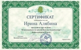 Сертификат Галактионов